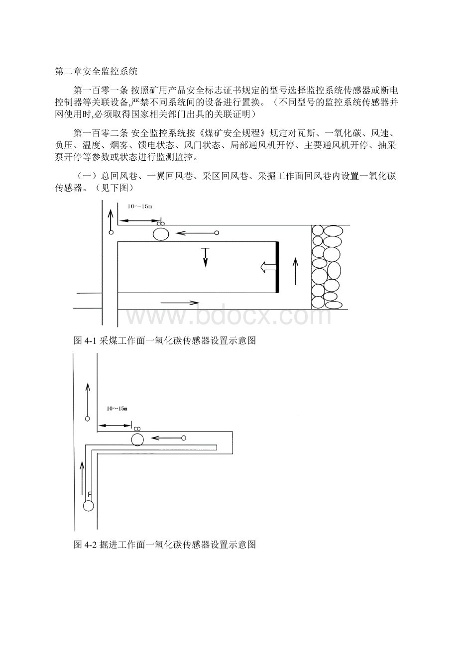 最新安全监控部分标准制度.docx_第3页