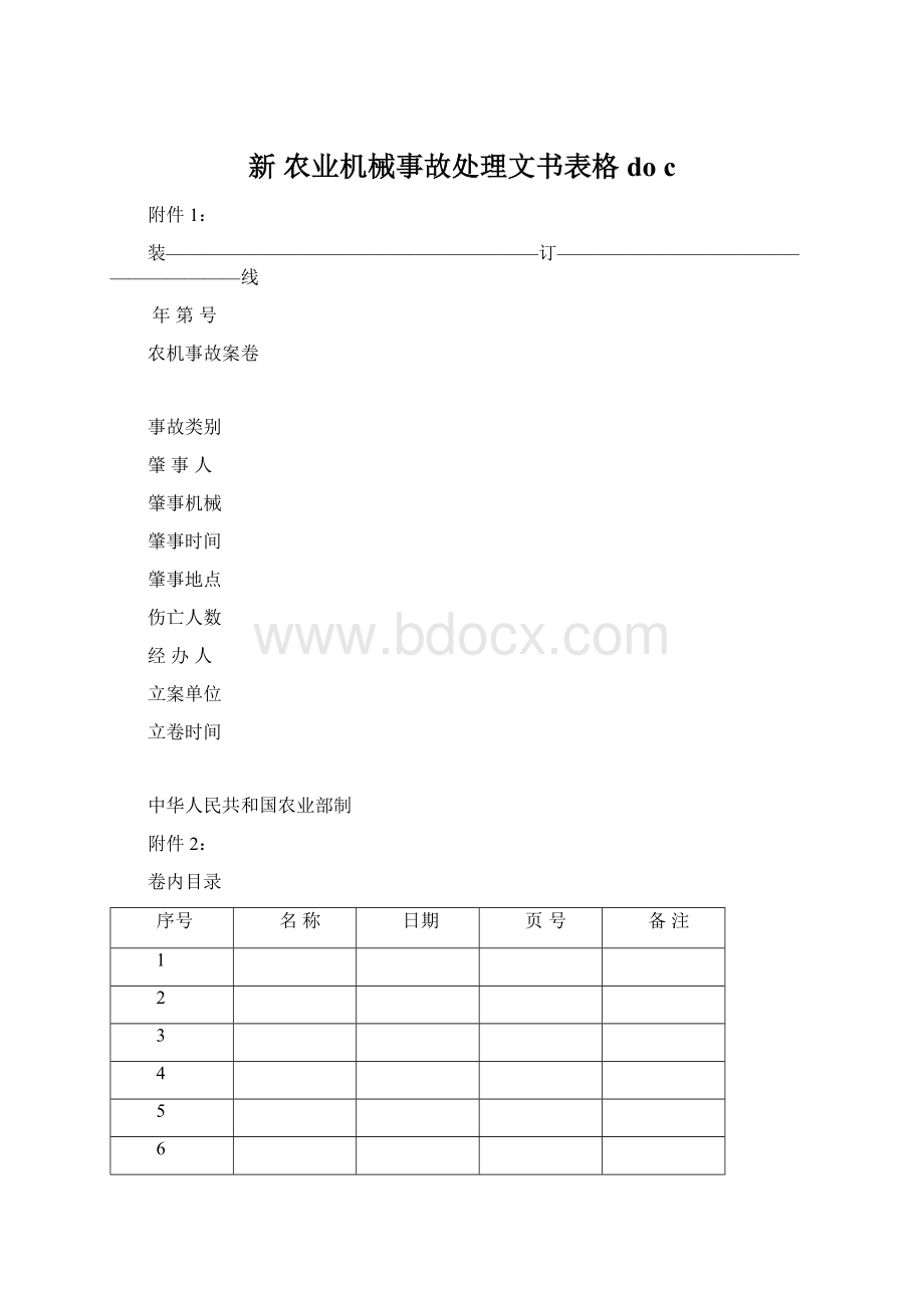 新 农业机械事故处理文书表格 do c.docx