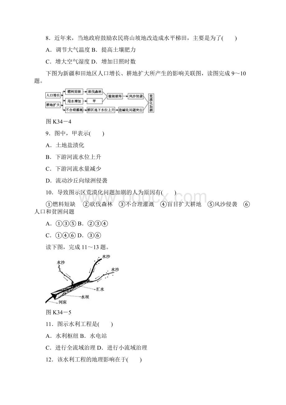 高考地理方案 基础演练 能力提升 选做 第十三单元 区域资源环境与可持续发展课时作业 鲁教版.docx_第3页