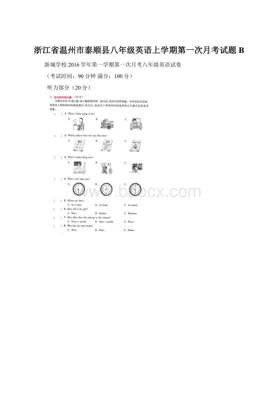 浙江省温州市泰顺县八年级英语上学期第一次月考试题BWord文档下载推荐.docx