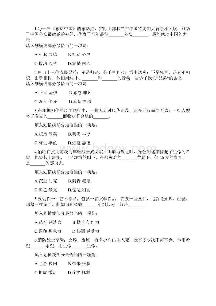 山东省公务员考试行测真题.docx_第2页