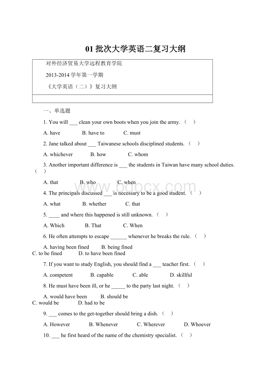 01批次大学英语二复习大纲Word文档下载推荐.docx_第1页