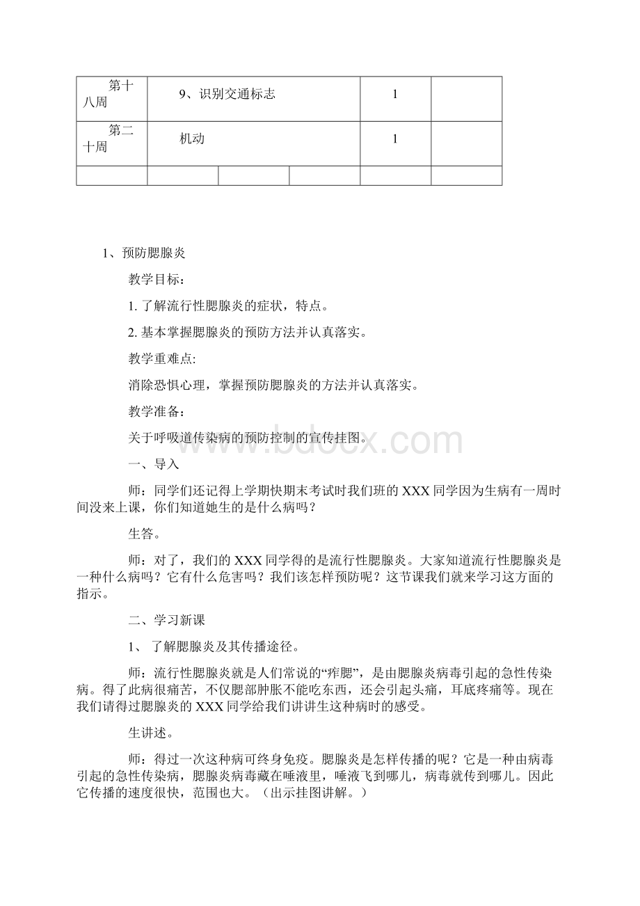 二年级健康教育工作计划Word文档下载推荐.docx_第3页