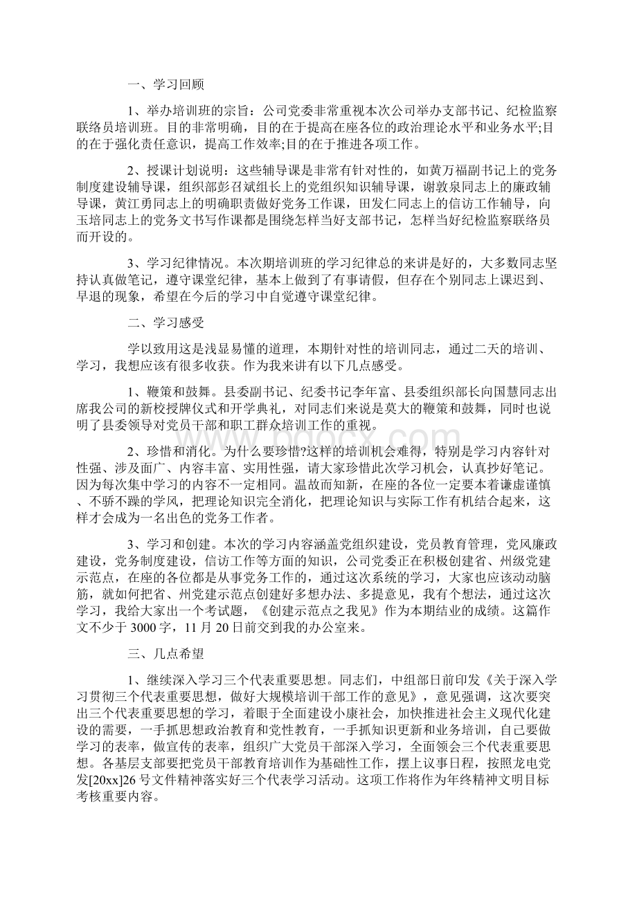 培训结业典礼董事长讲话稿.docx_第3页