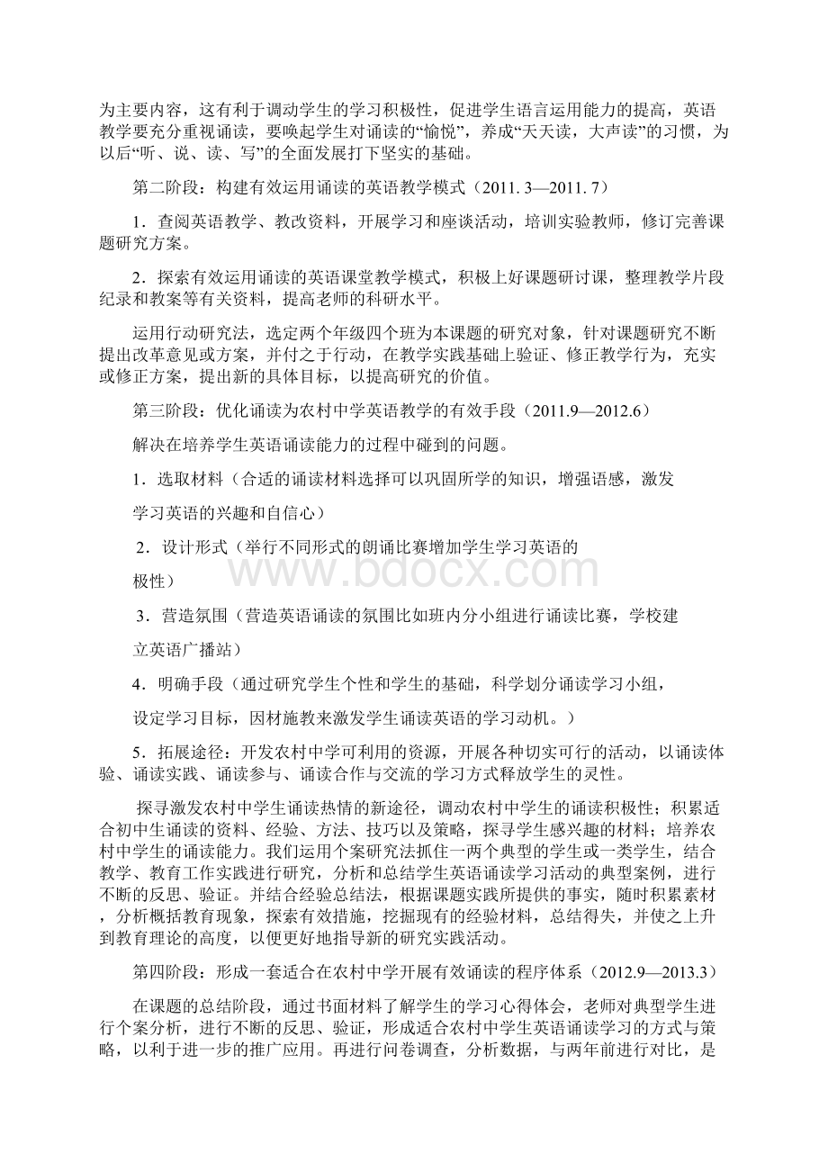 《开展有效诵读提高农村中学生英语学习能力的研究》成果报告Word文件下载.docx_第2页