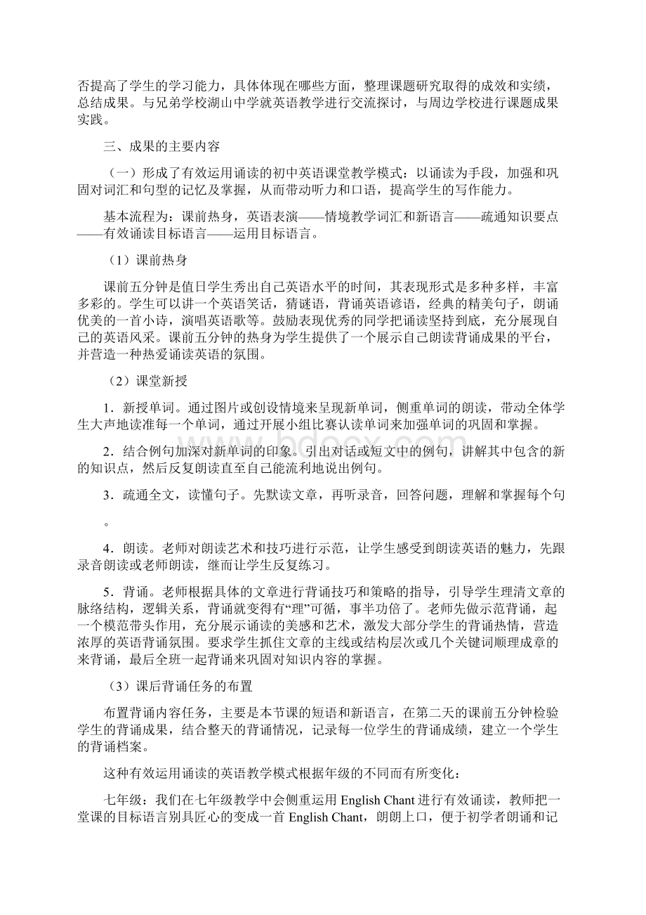 《开展有效诵读提高农村中学生英语学习能力的研究》成果报告Word文件下载.docx_第3页