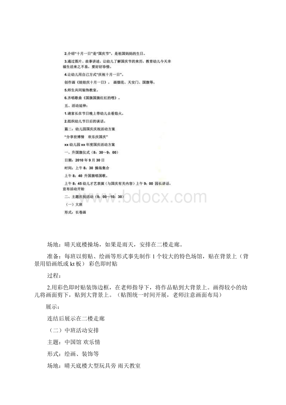 小班活动教案彩条飘飘Word文档格式.docx_第2页