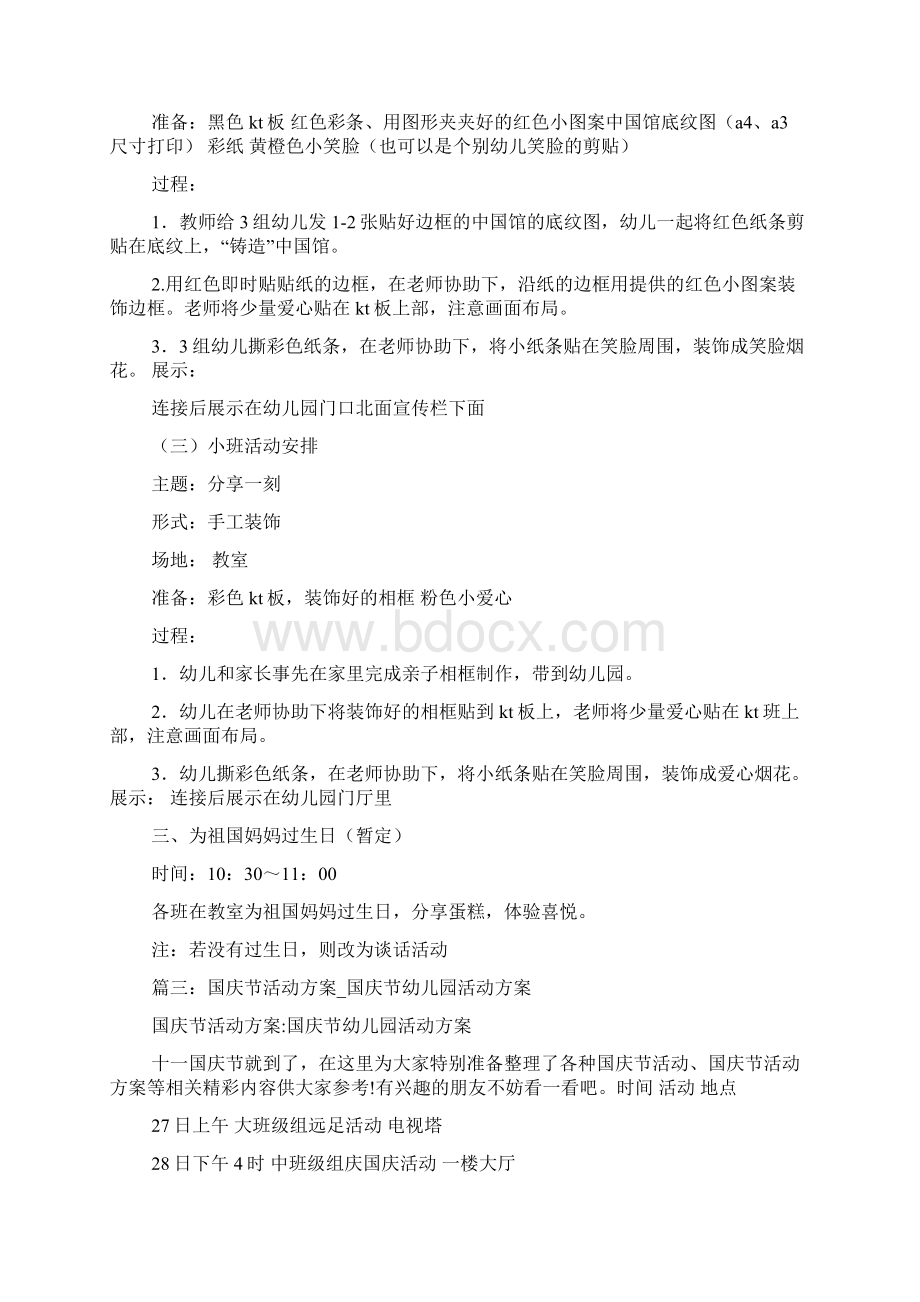 小班活动教案彩条飘飘Word文档格式.docx_第3页