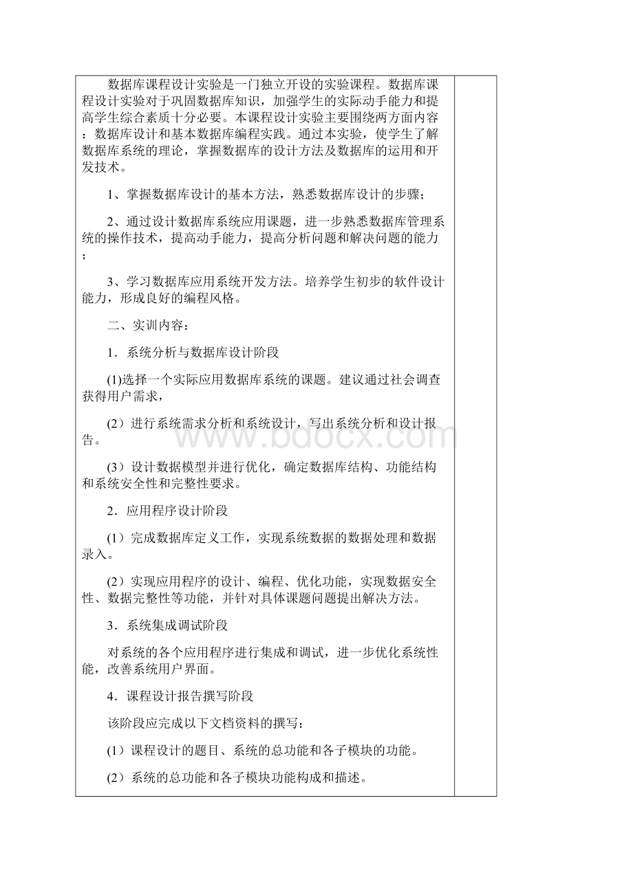 药品进销存数据库实训报告.docx_第2页