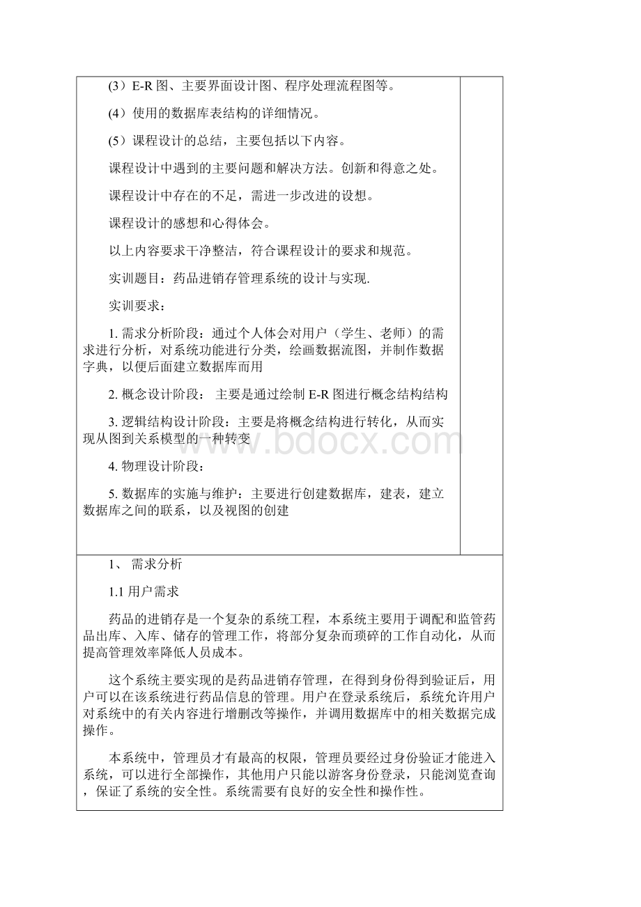 药品进销存数据库实训报告.docx_第3页