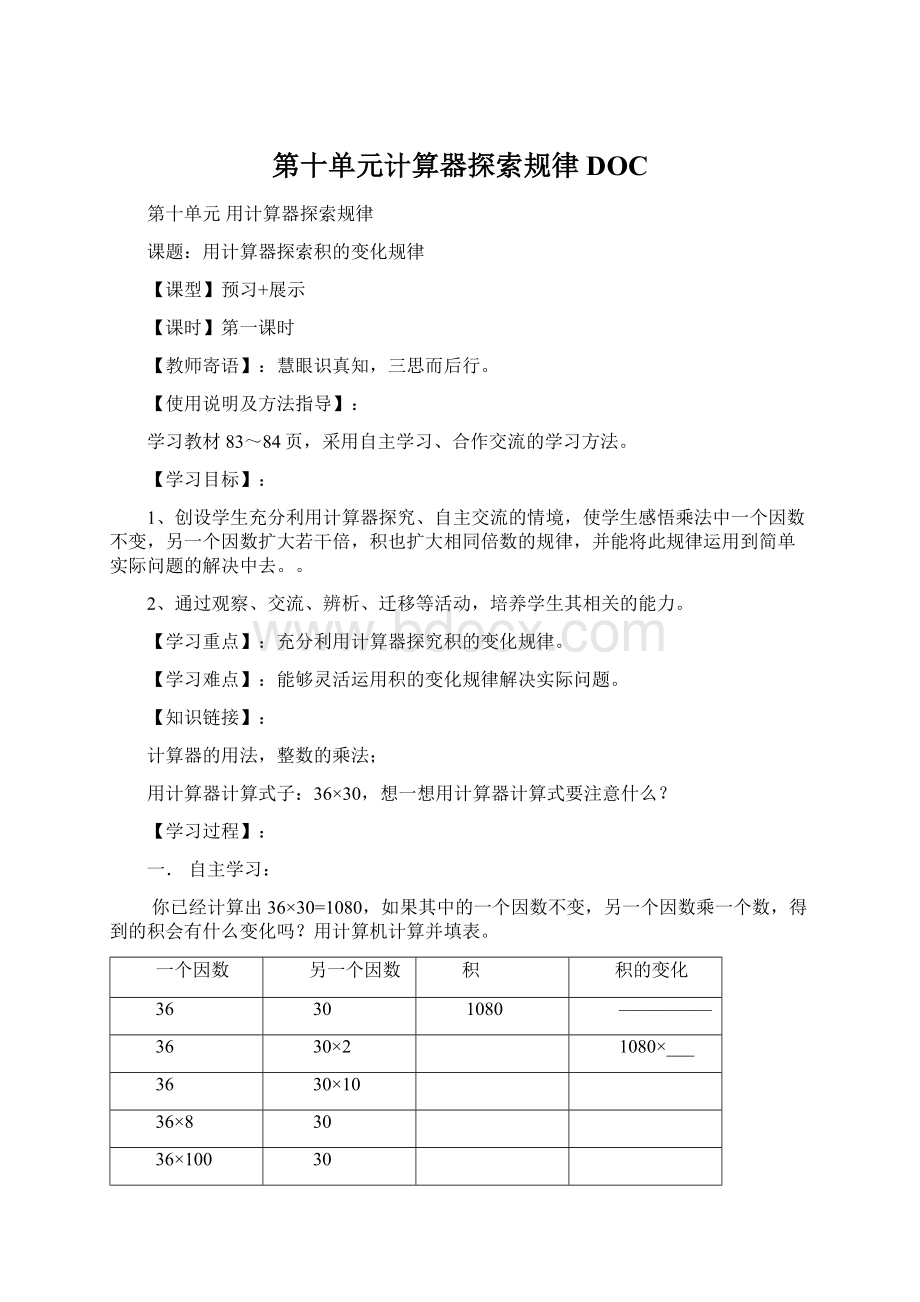 第十单元计算器探索规律DOCWord文件下载.docx