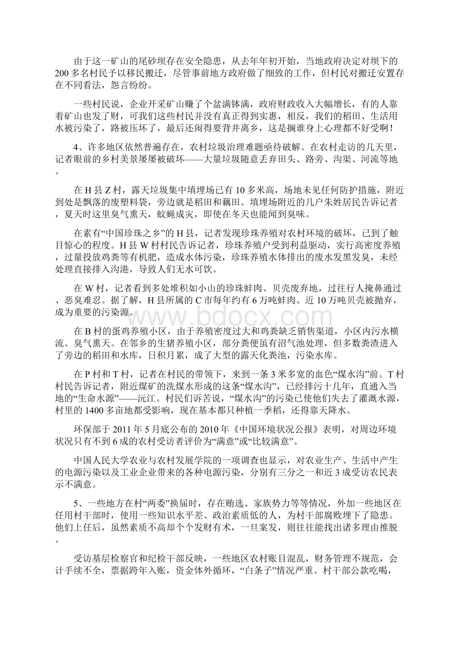 江苏省公务员考试申论真题及解析文档格式.docx_第3页