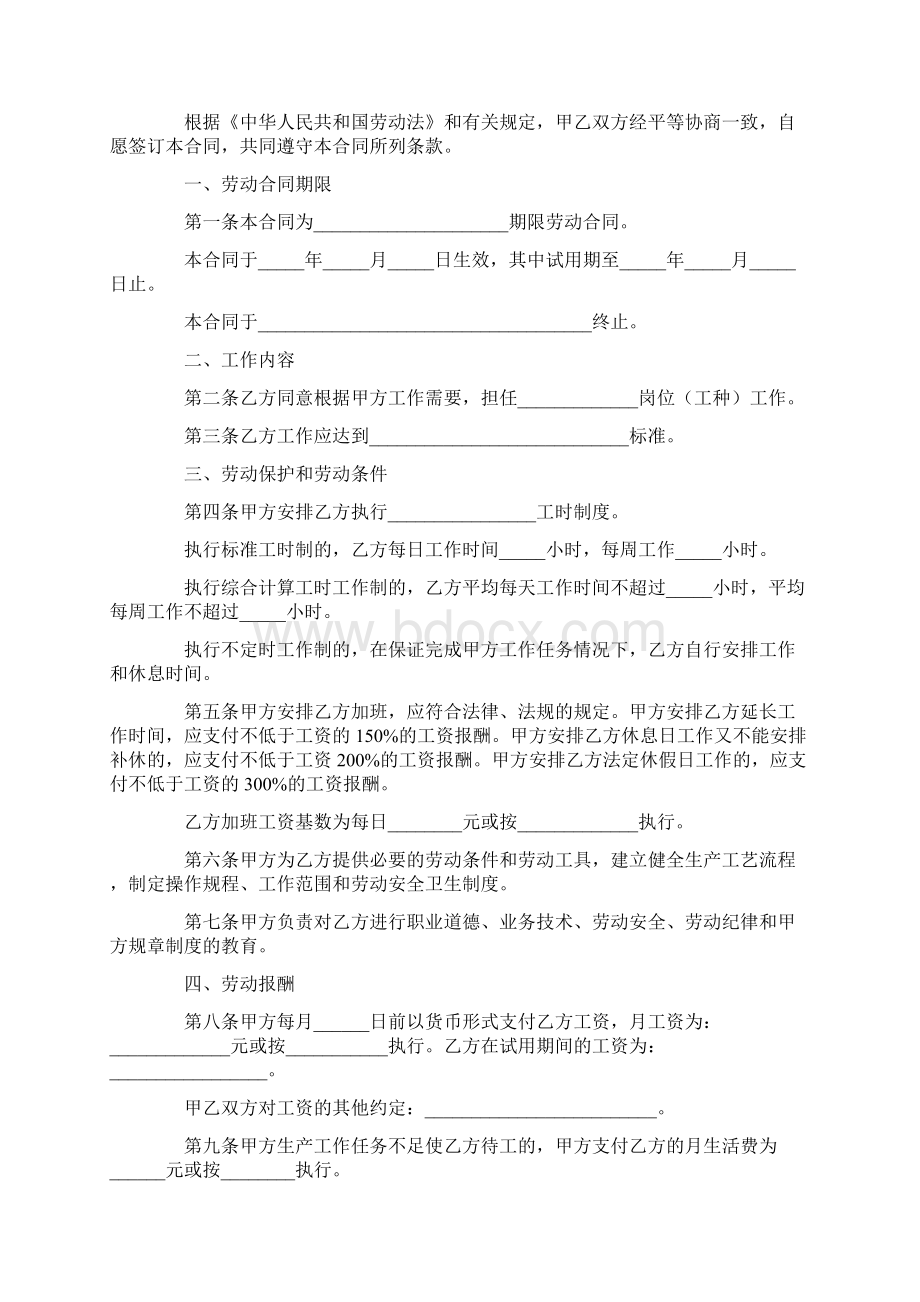 劳动合同模板8篇新版Word格式文档下载.docx_第2页