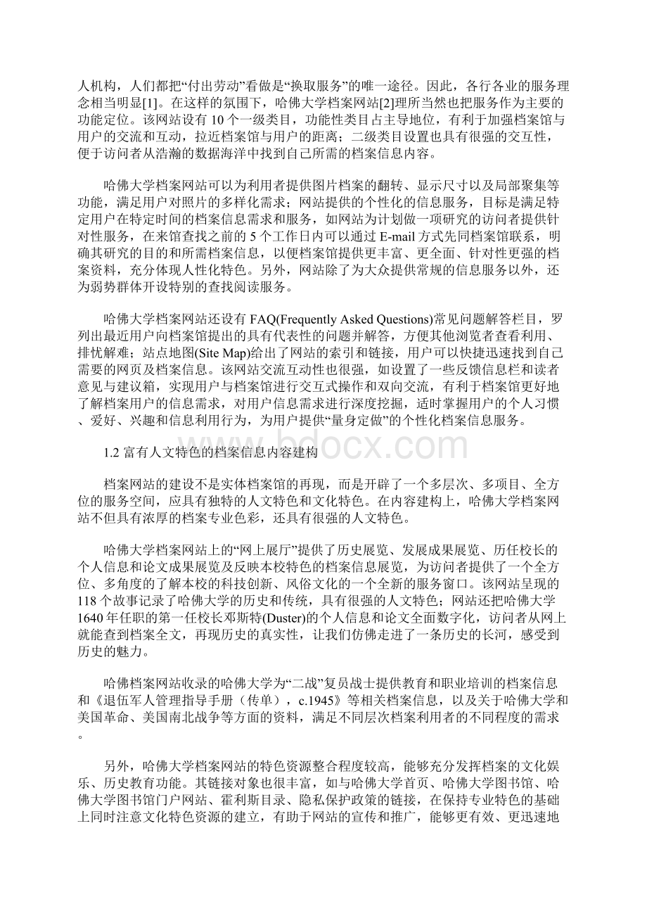 哈佛档案网站的特色及其对我国高校档案网站建设的启示.docx_第2页