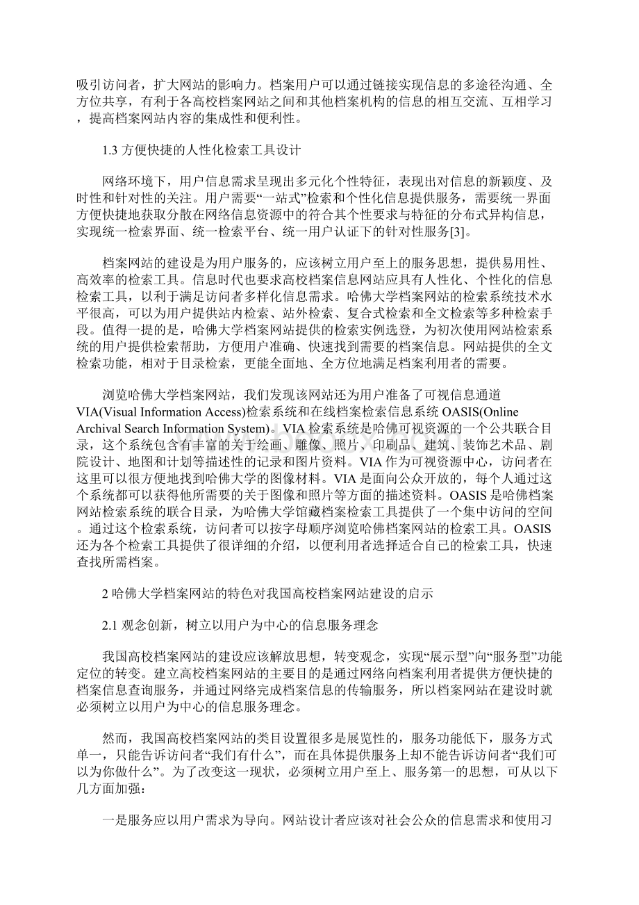 哈佛档案网站的特色及其对我国高校档案网站建设的启示.docx_第3页