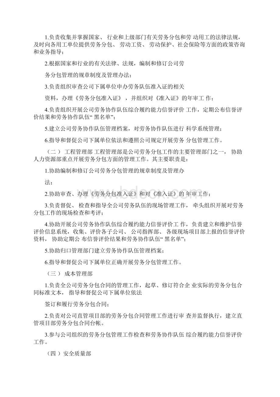 中铁劳务分包管理实施办法精讲文档格式.docx_第2页