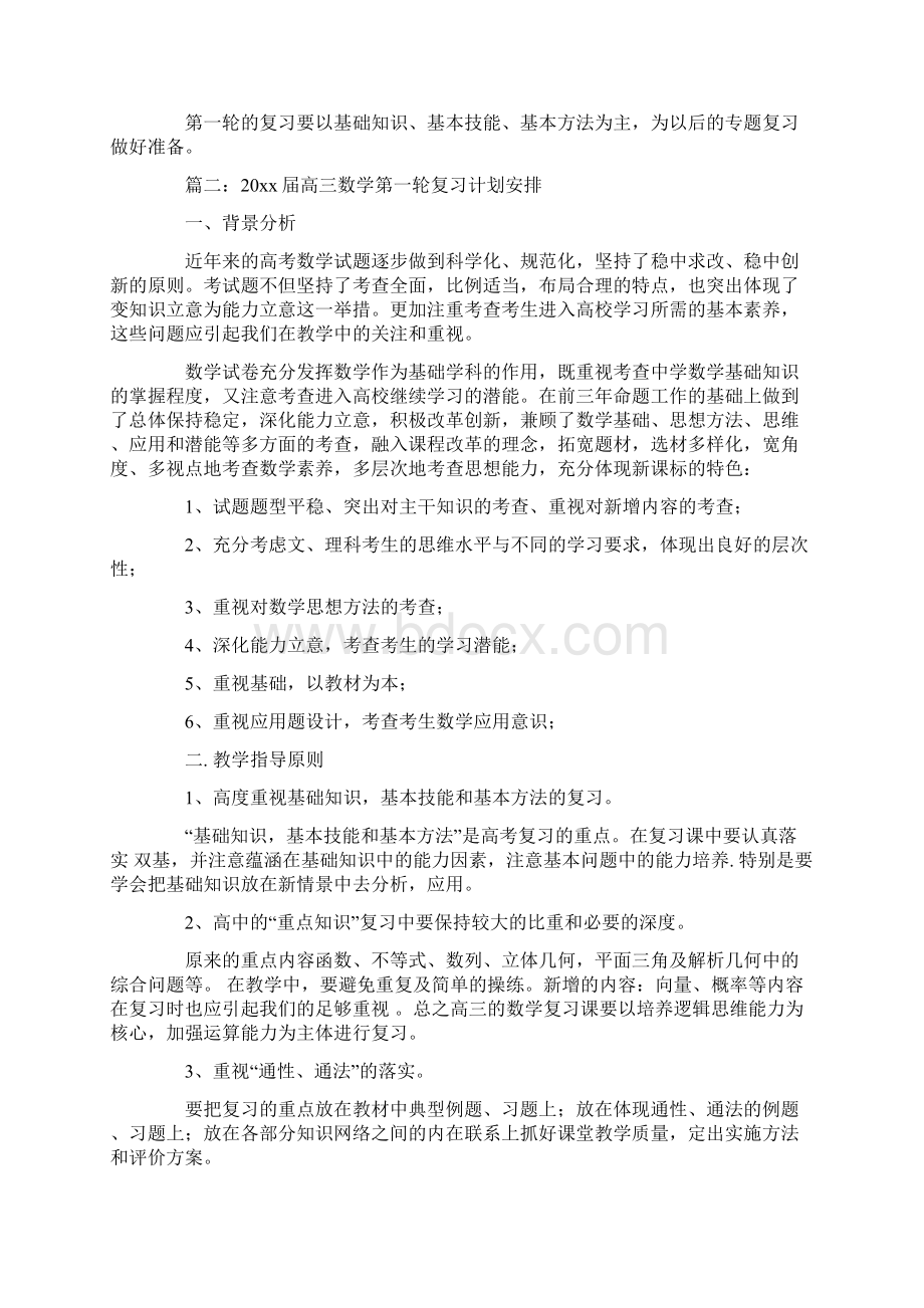 高三数学第一轮复习计划.docx_第2页