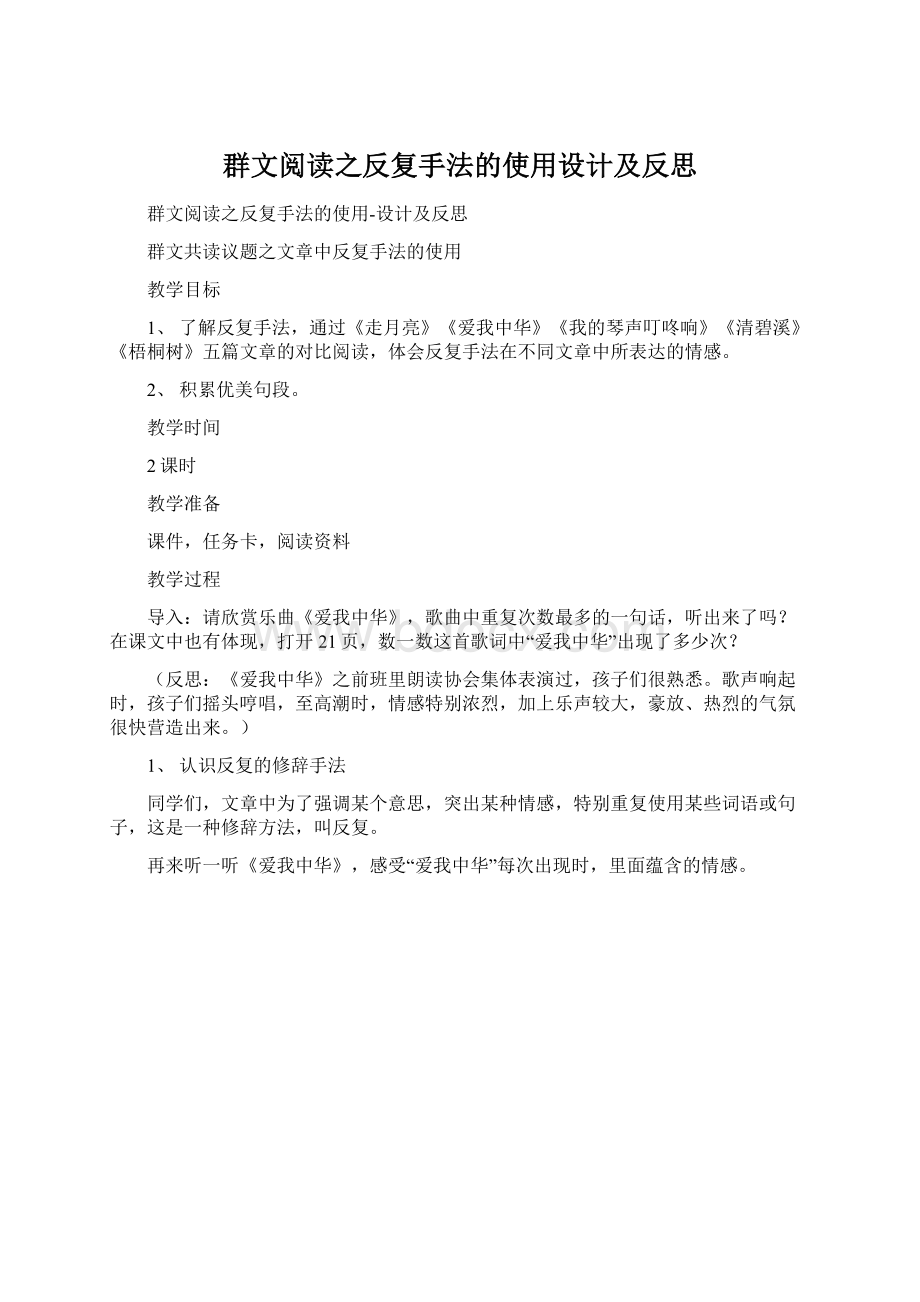 群文阅读之反复手法的使用设计及反思.docx_第1页