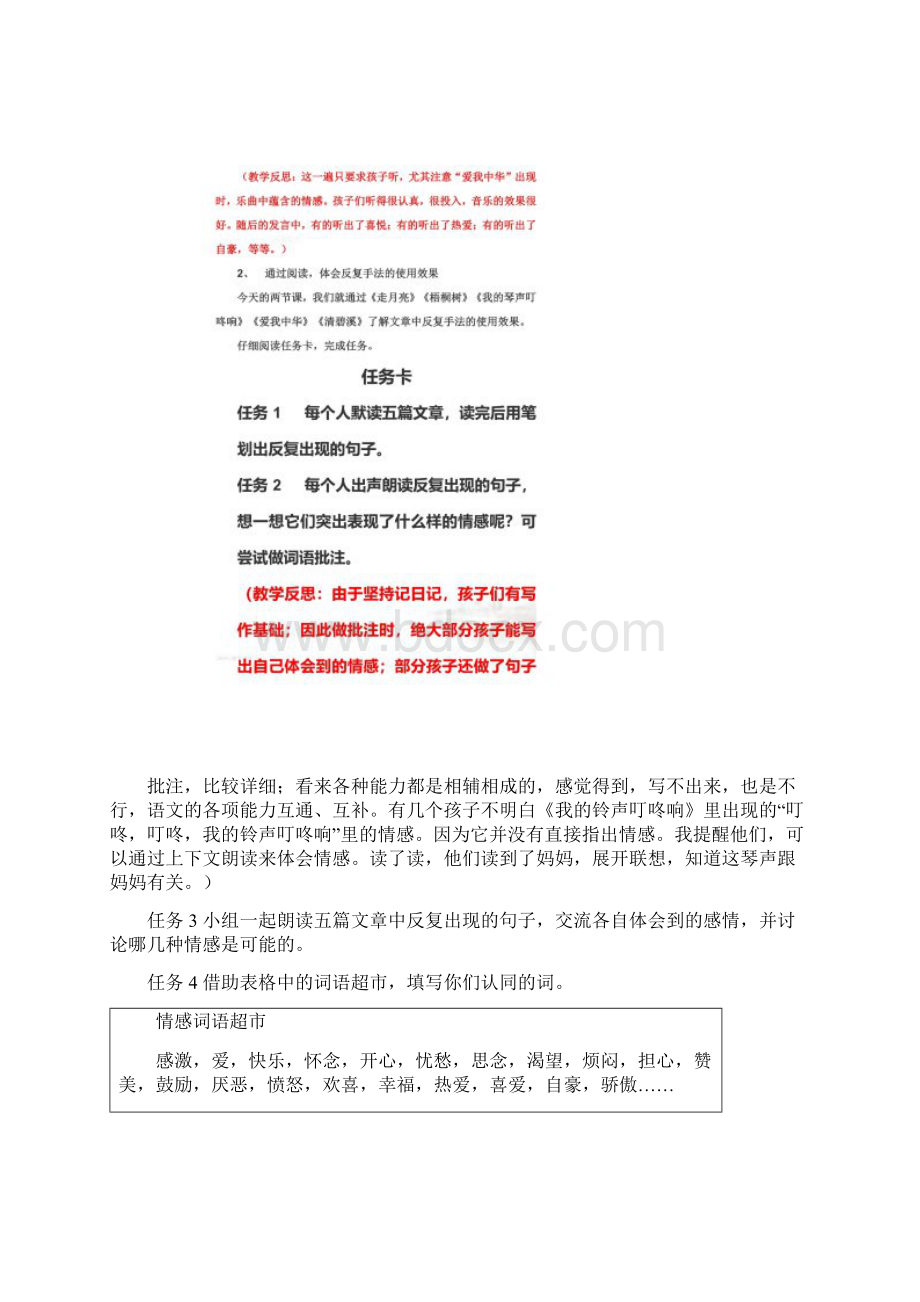 群文阅读之反复手法的使用设计及反思.docx_第2页