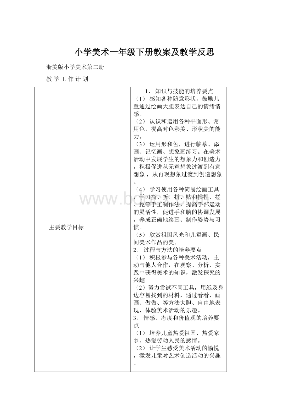 小学美术一年级下册教案及教学反思.docx