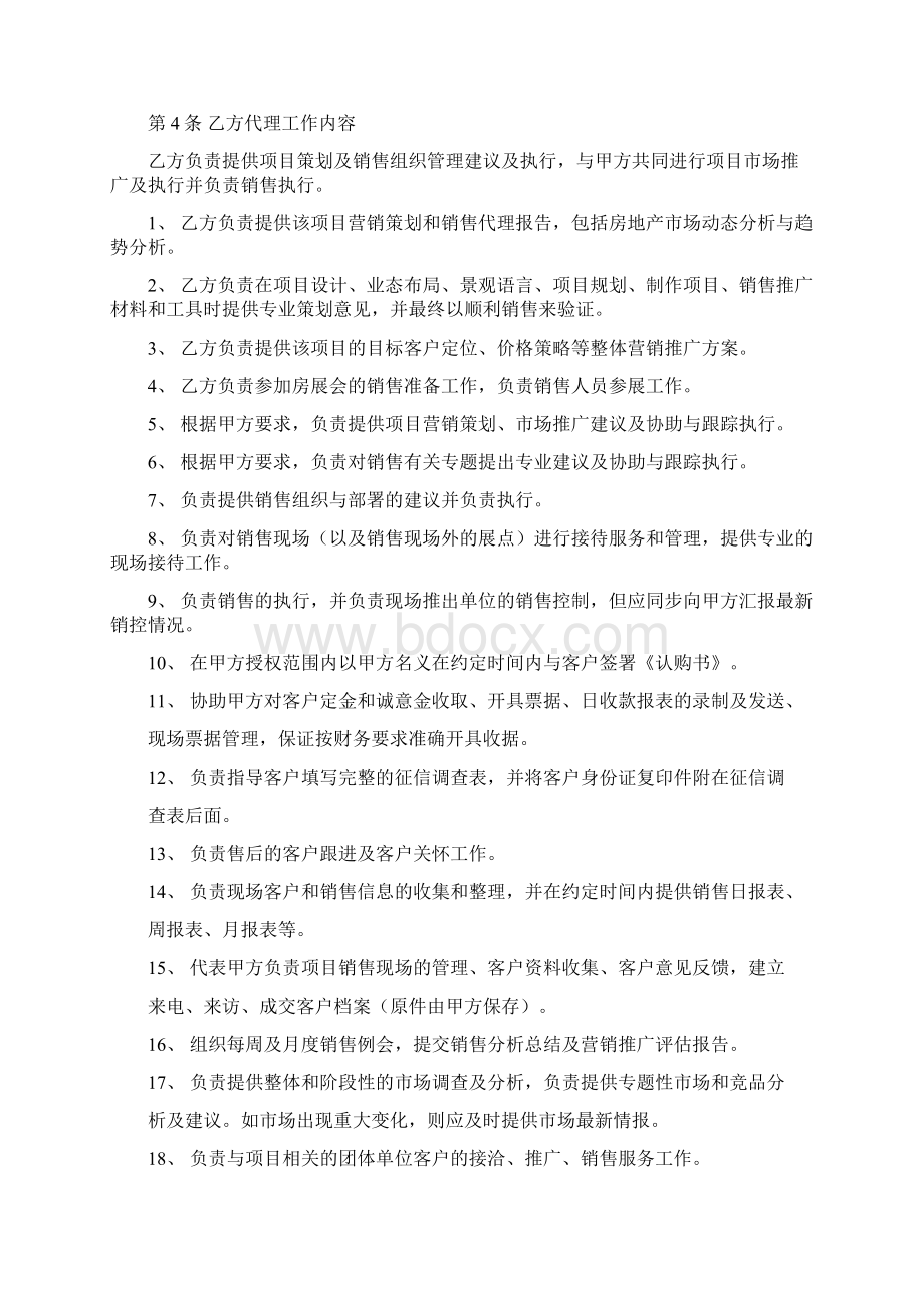 营销策划销售代理合同范本.docx_第2页