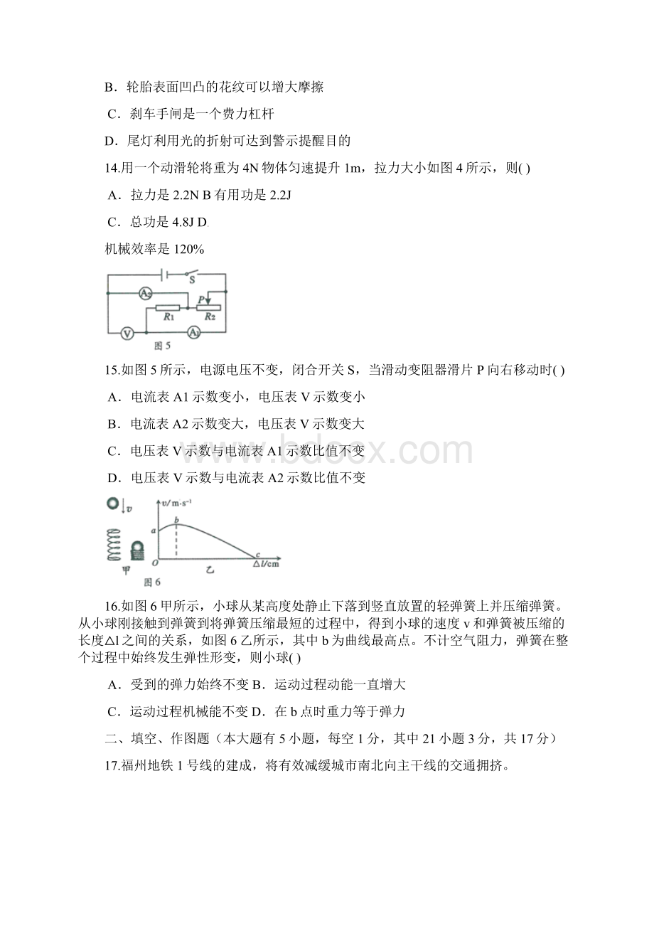 福州市初中毕业会考 高级中等学校招生考试Word格式文档下载.docx_第3页