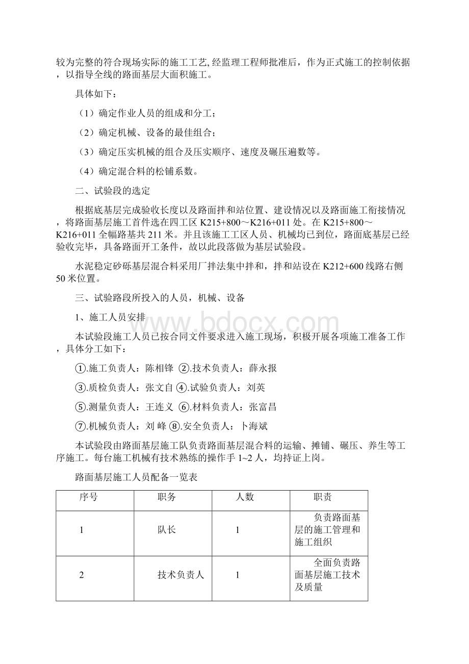 路面水泥稳定碎石基层试验段施工方案.docx_第2页