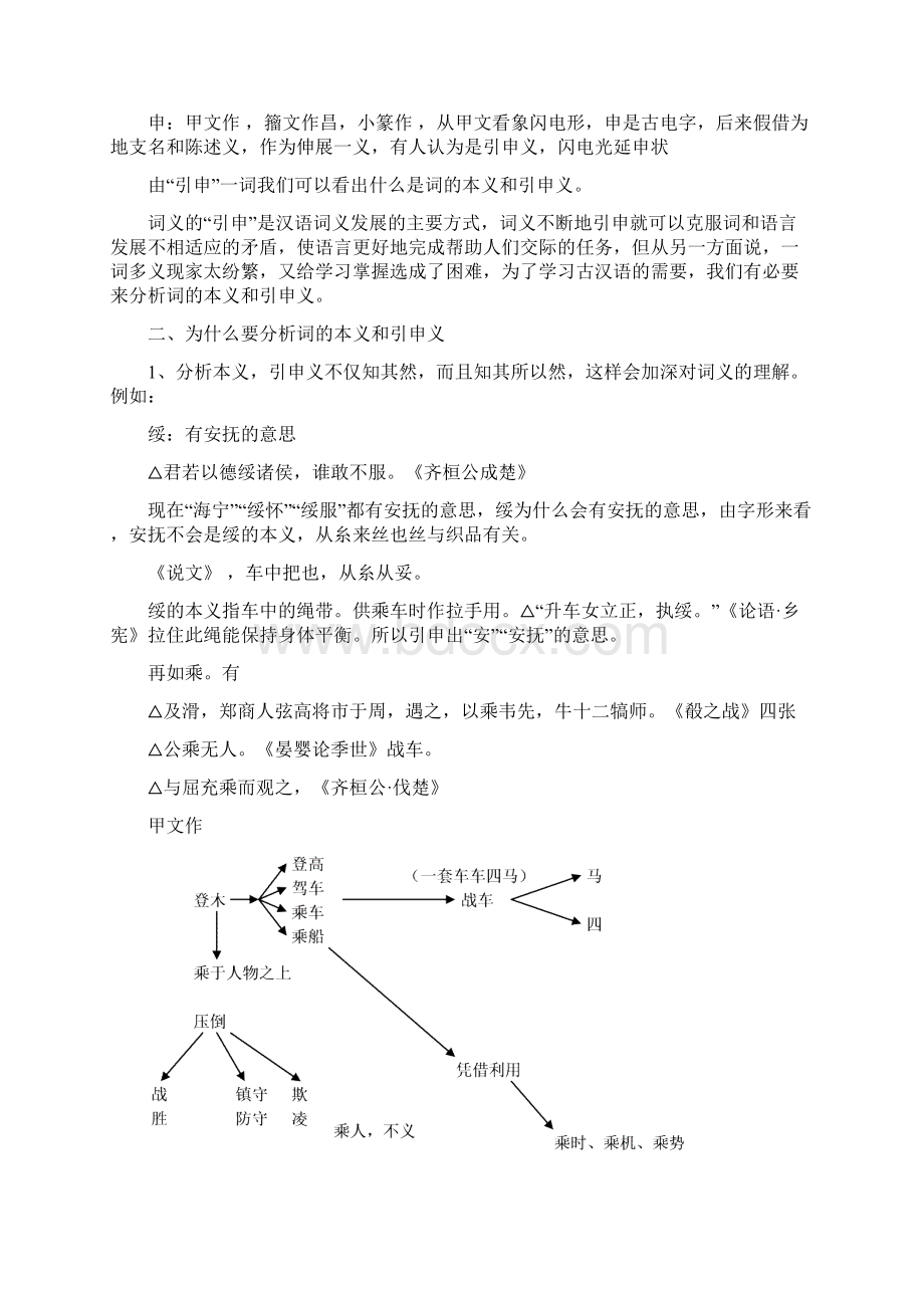 古代汉语教案 古代汉语教案 词的本义和引申义Word下载.docx_第2页