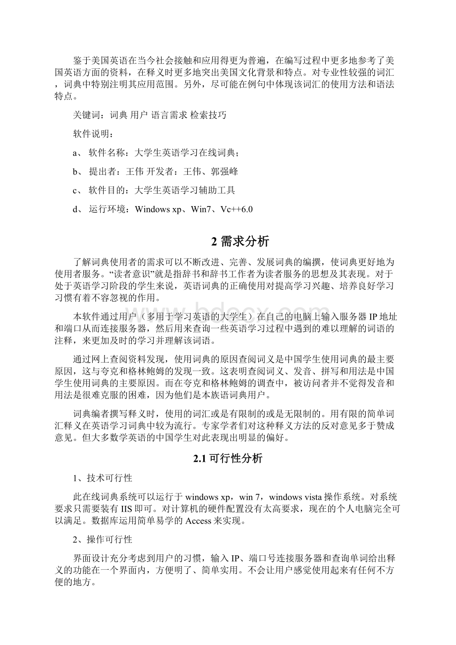 网络字典课题报告Word文档下载推荐.docx_第2页