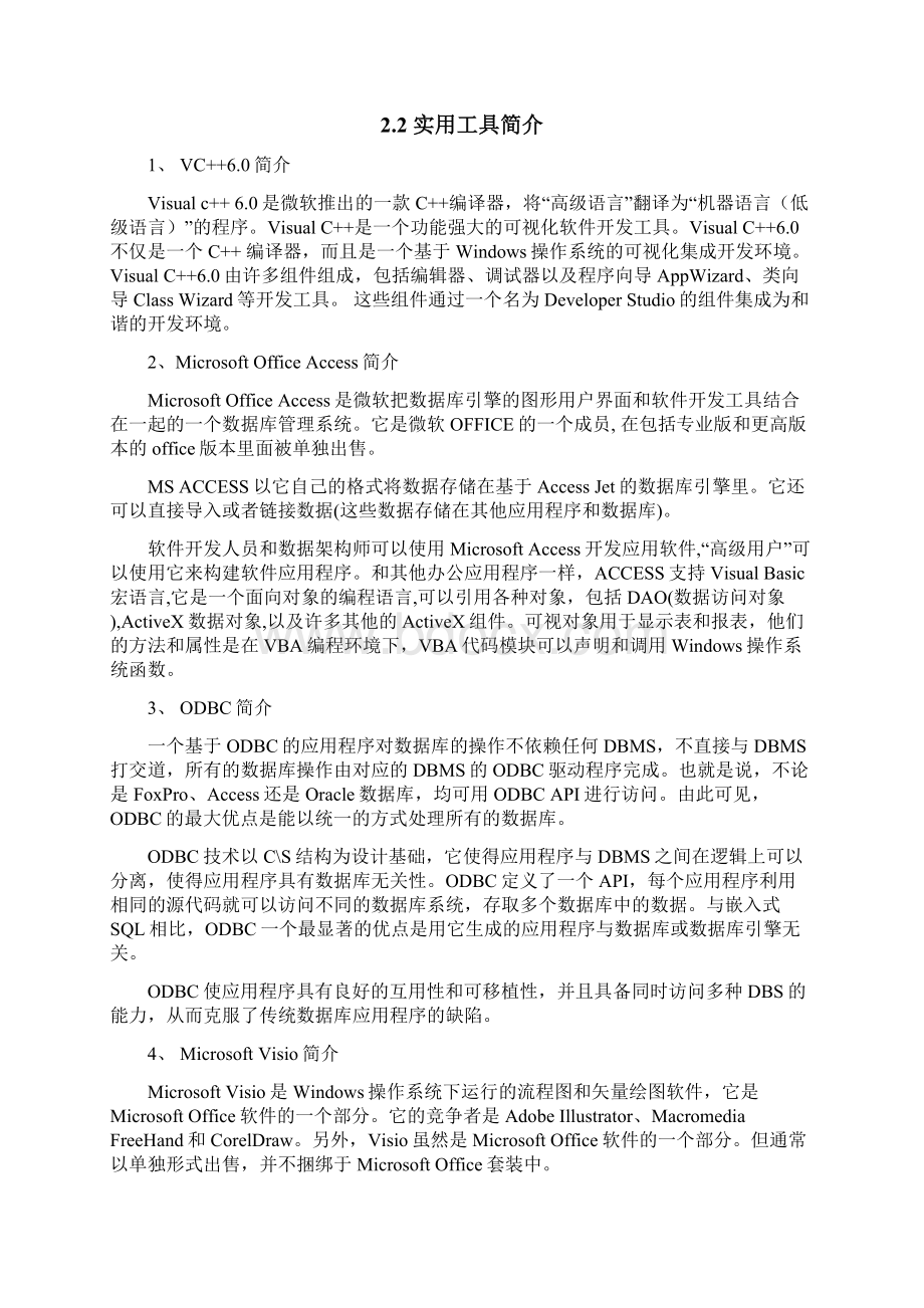 网络字典课题报告Word文档下载推荐.docx_第3页