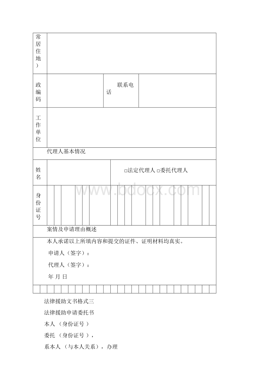 法律援助文书格式Word文档格式.docx_第3页