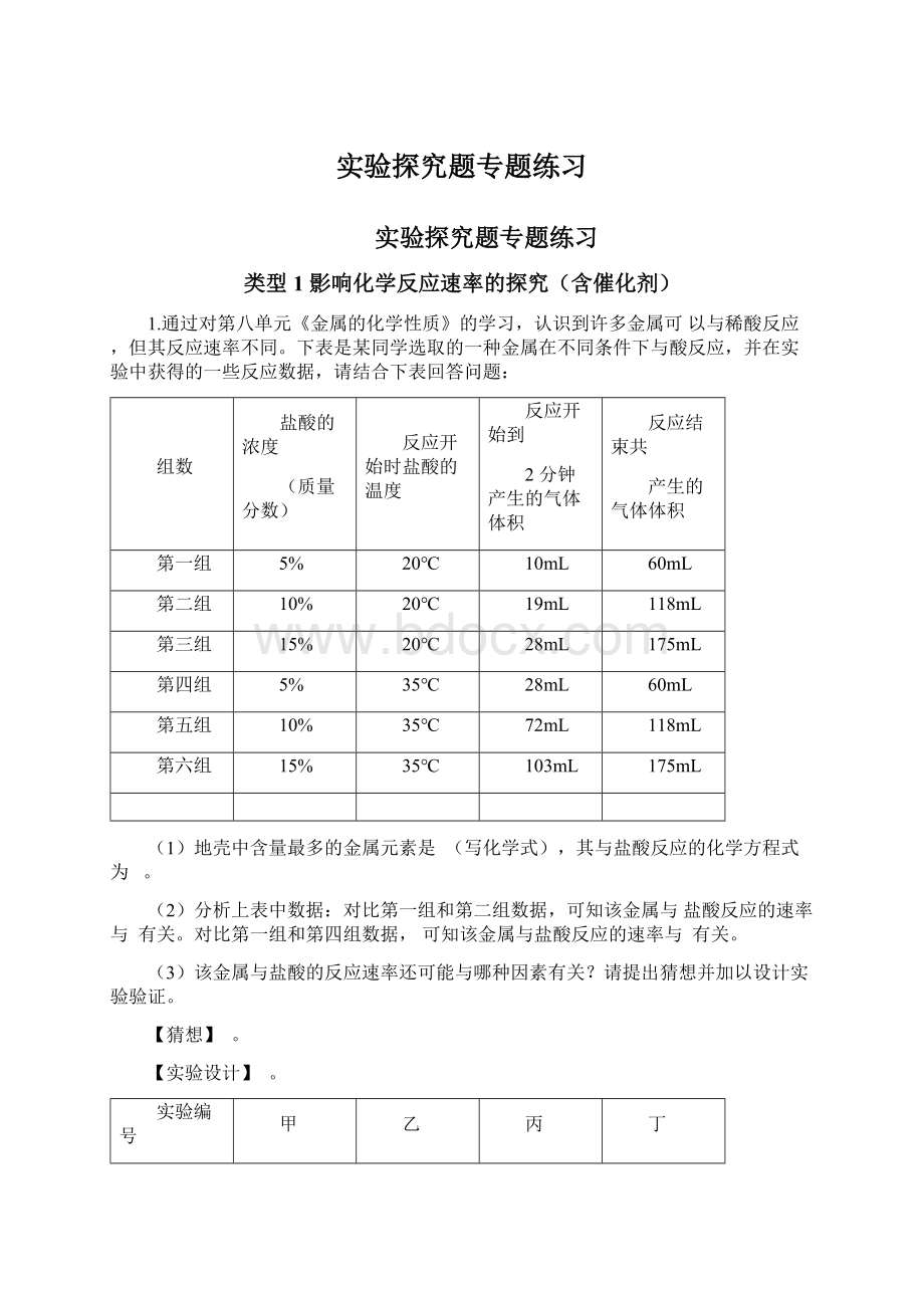 实验探究题专题练习.docx_第1页