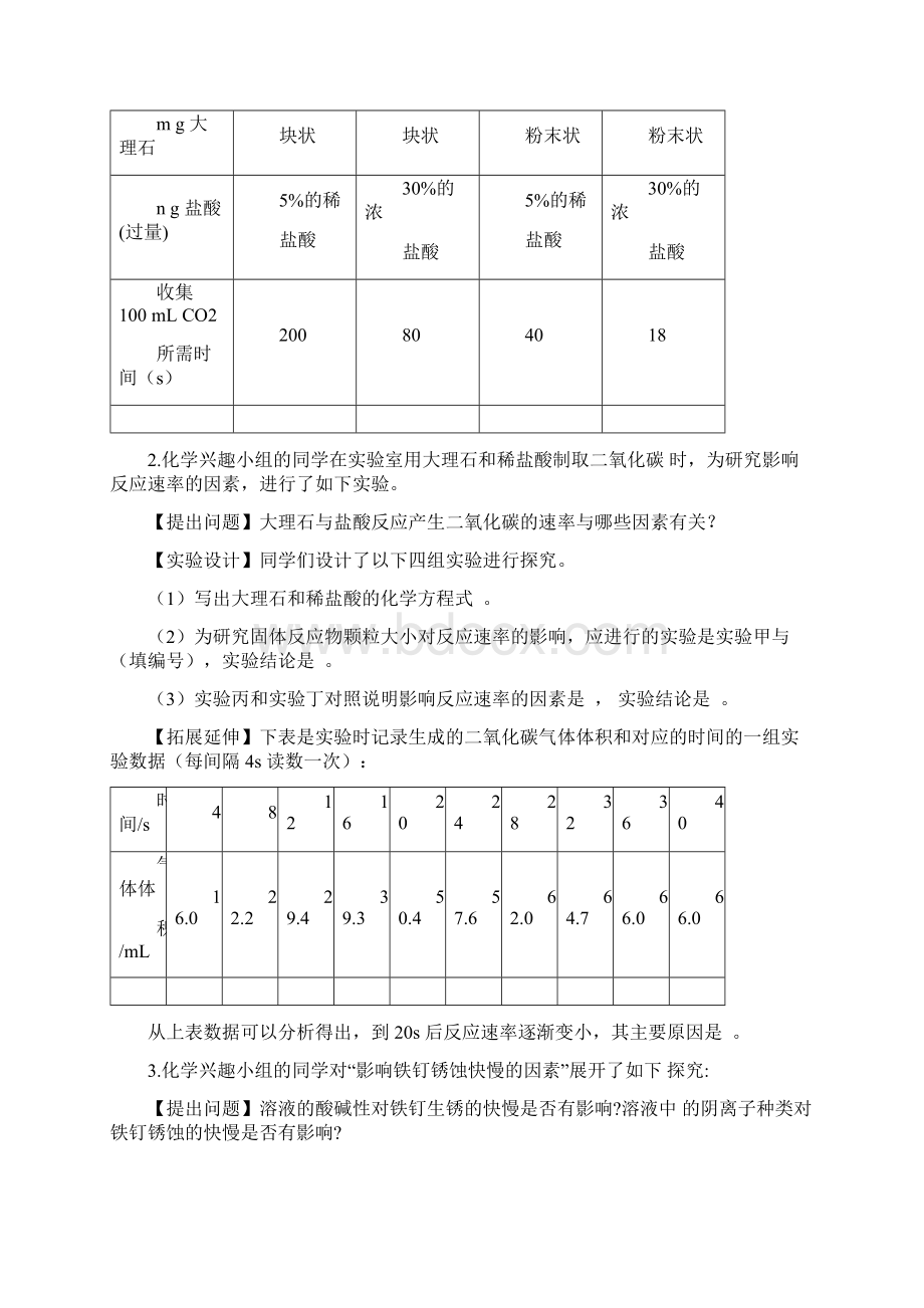 实验探究题专题练习.docx_第2页