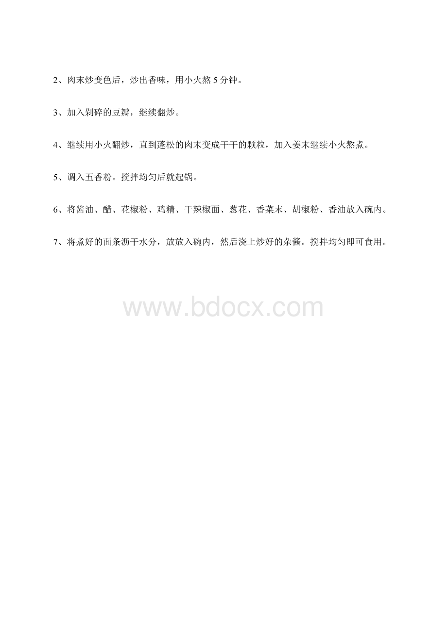 美味十七面Word文件下载.docx_第2页