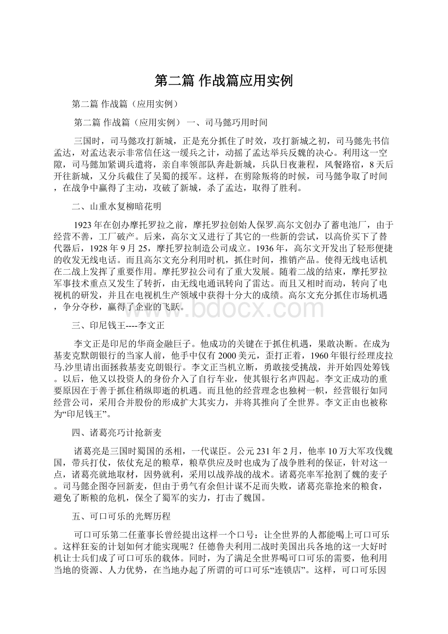 第二篇 作战篇应用实例.docx_第1页