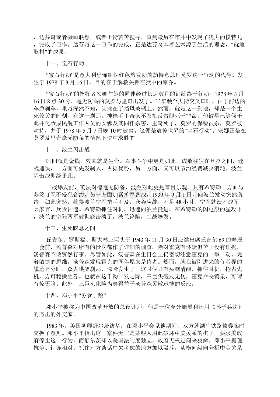 第二篇 作战篇应用实例.docx_第3页