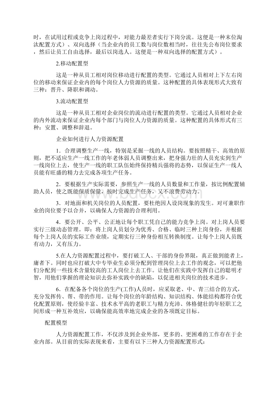 人力资源管理几个模块.docx_第3页