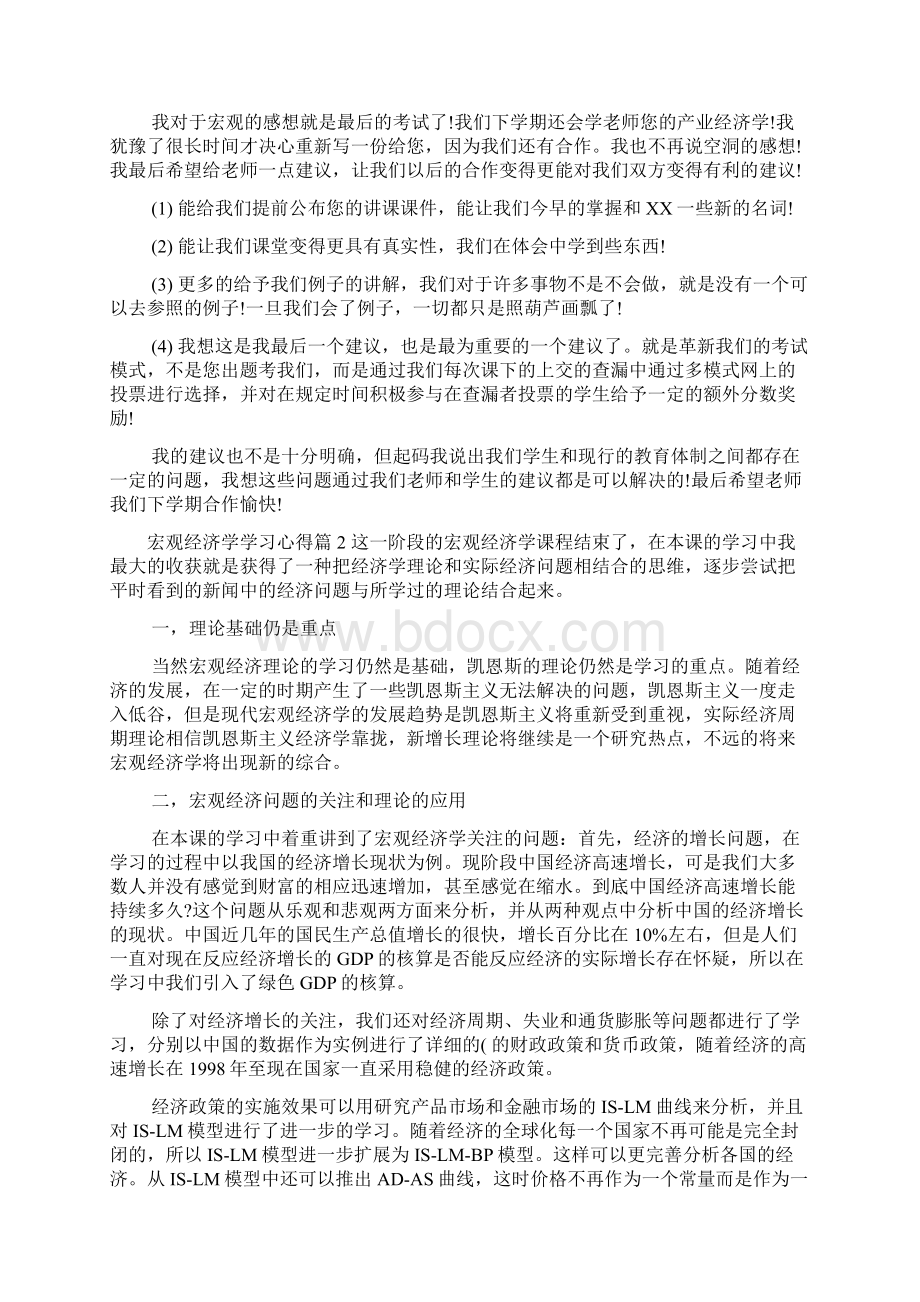 宏观经济学学习心得Word格式.docx_第2页