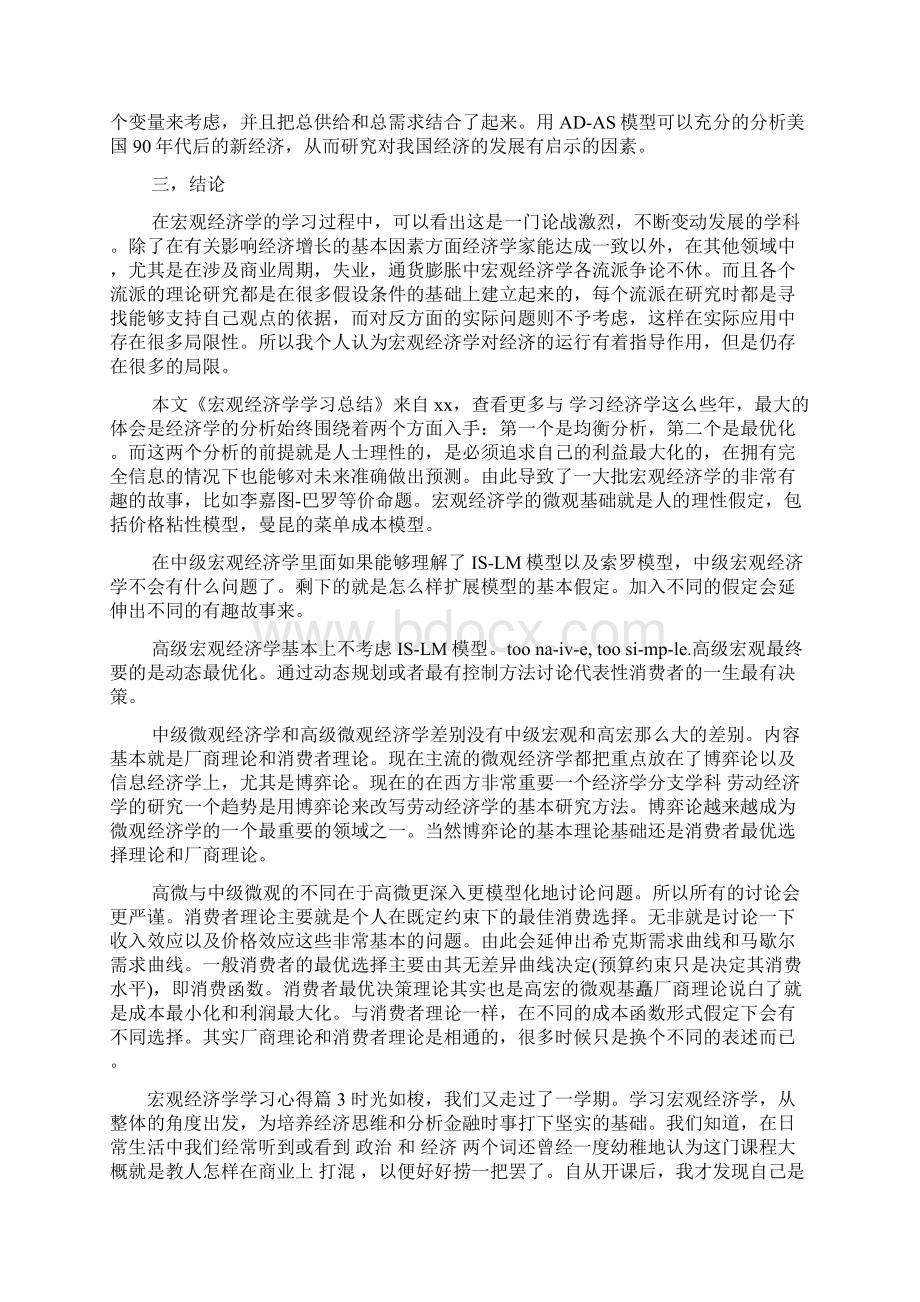 宏观经济学学习心得Word格式.docx_第3页