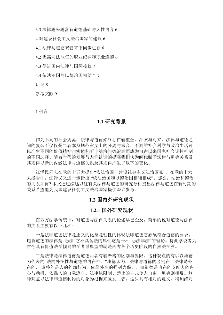 法律与道德辩论.docx_第2页