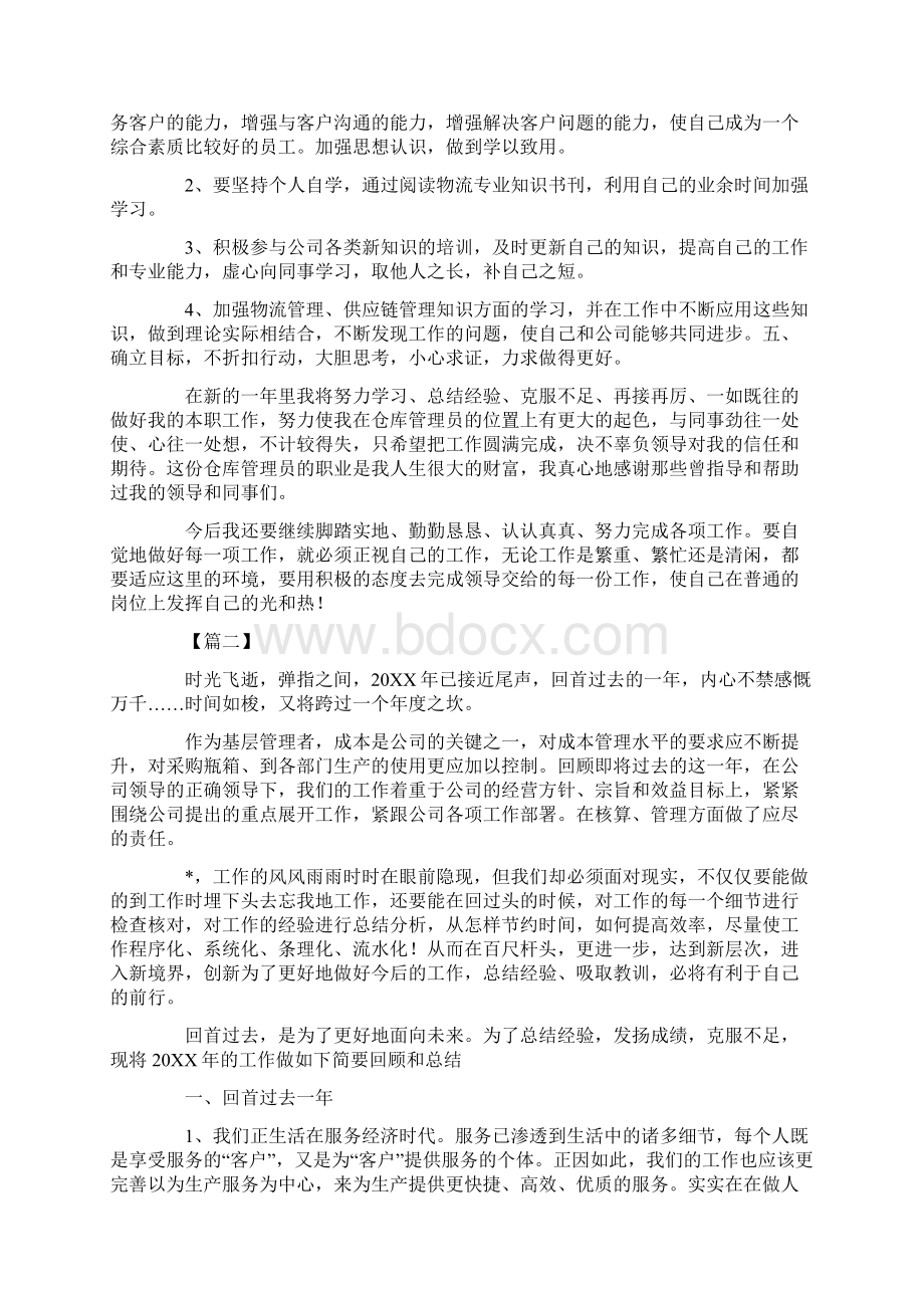 年仓库工作总结及计划.docx_第2页