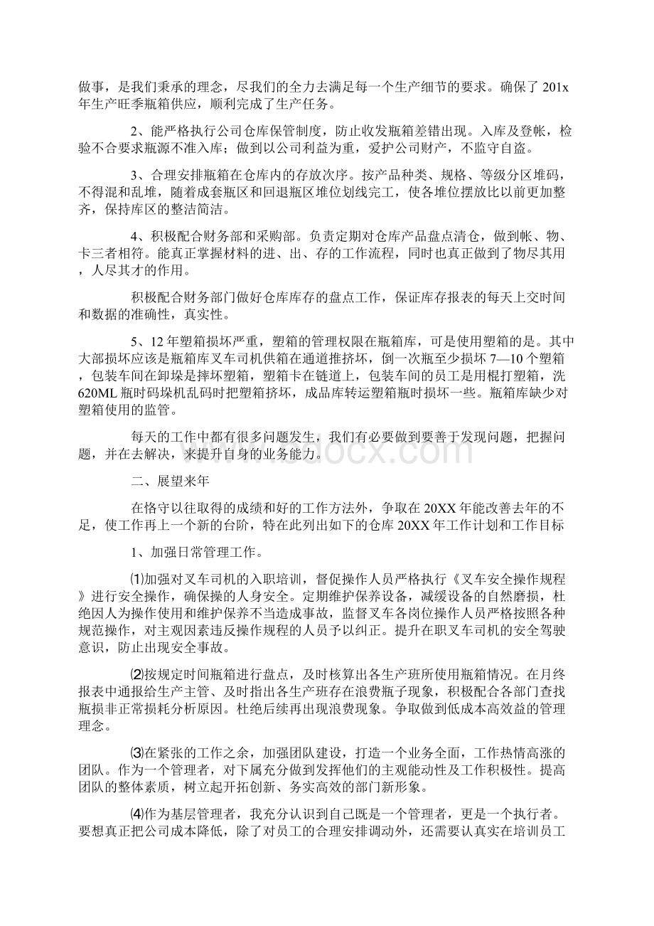 年仓库工作总结及计划.docx_第3页