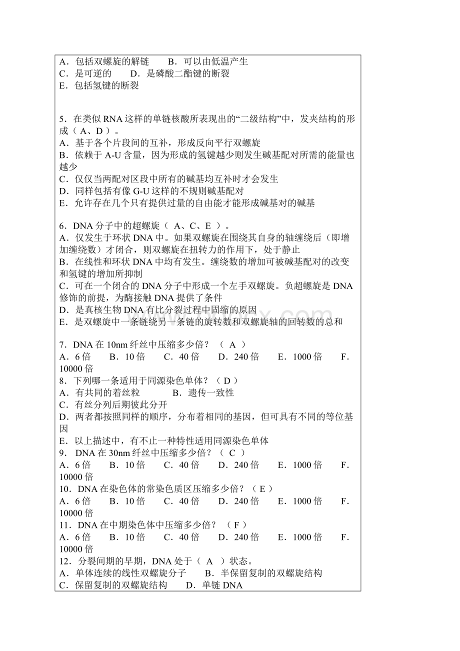 分子生物学习题朱玉贤版Word格式文档下载.docx_第2页