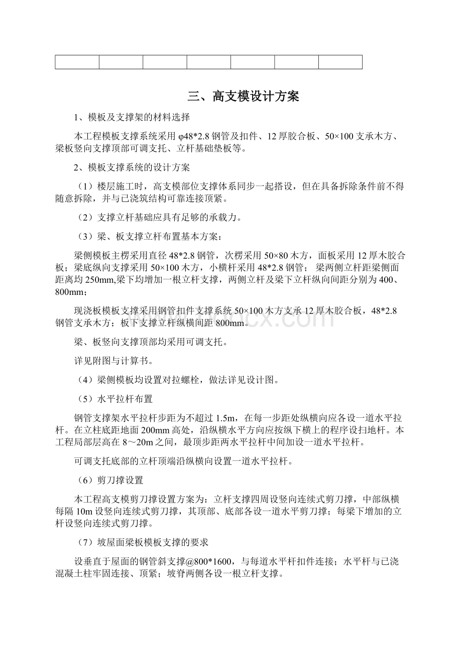 高支模专项施工方案.docx_第3页