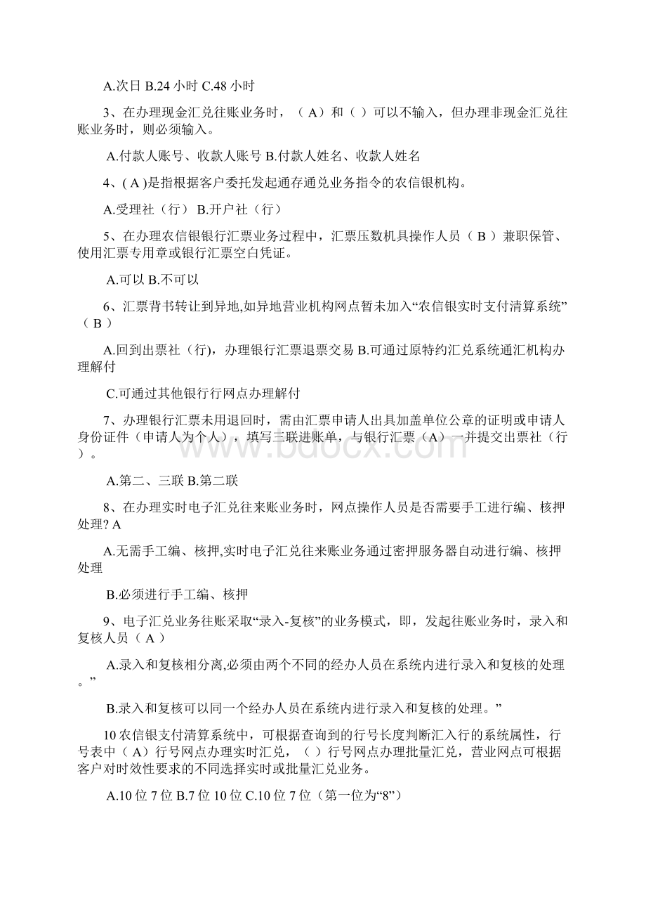 农信银业务知识考试题库网上考试专用必过.docx_第2页