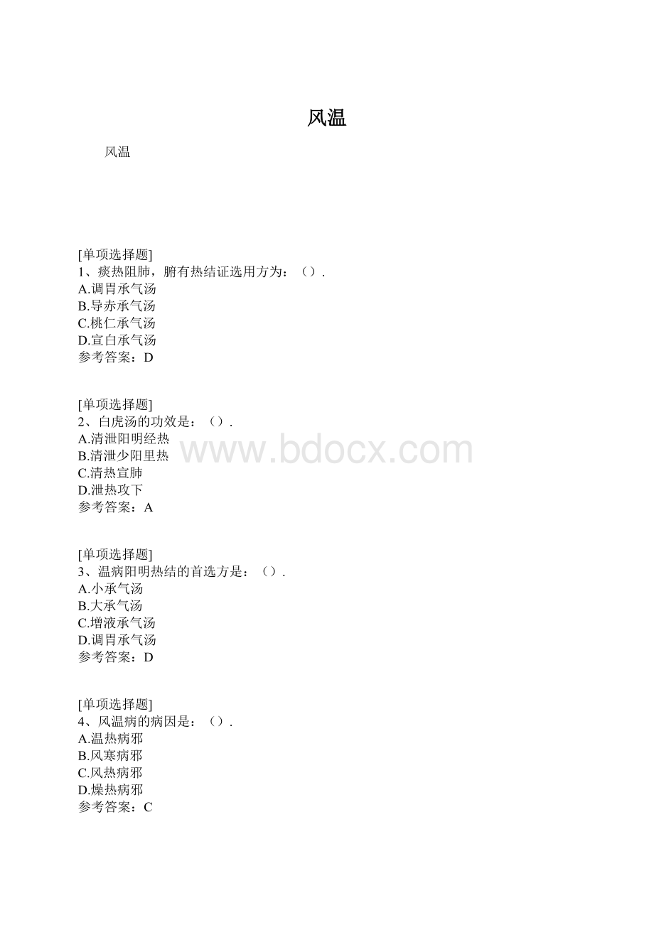 风温Word格式文档下载.docx_第1页