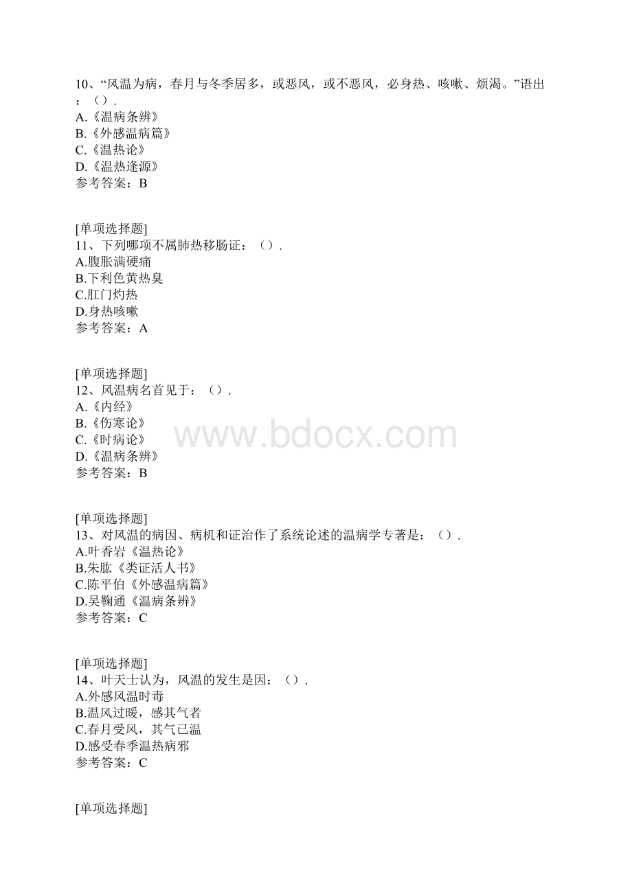 风温Word格式文档下载.docx_第3页