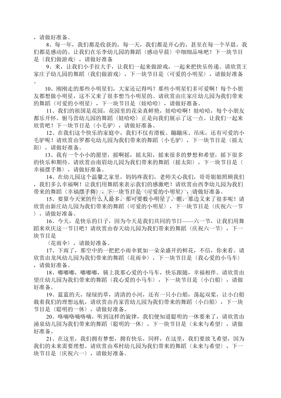 舞蹈汇演小朋友主持词Word文件下载.docx_第2页