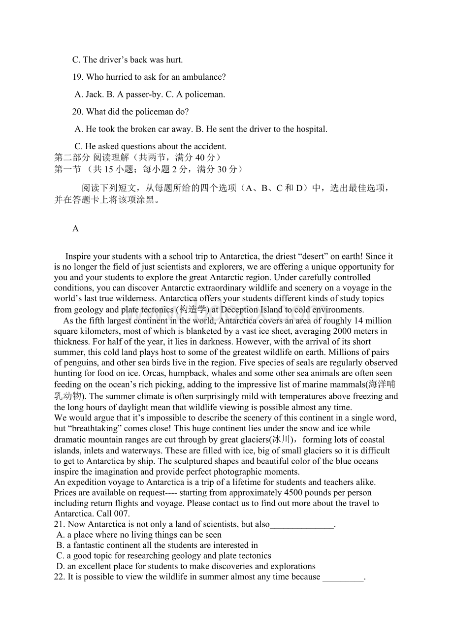 陕西省届高三普通班上学期第四次月考英语试题.docx_第3页