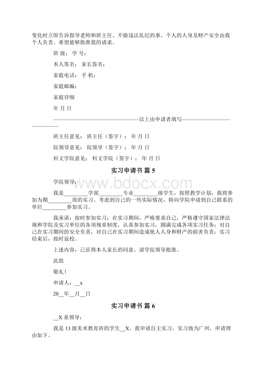 关于实习申请书模板10篇Word下载.docx_第3页